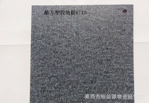 2012酷方塑胶地板 厂家大让利，品质与价格的完美平衡