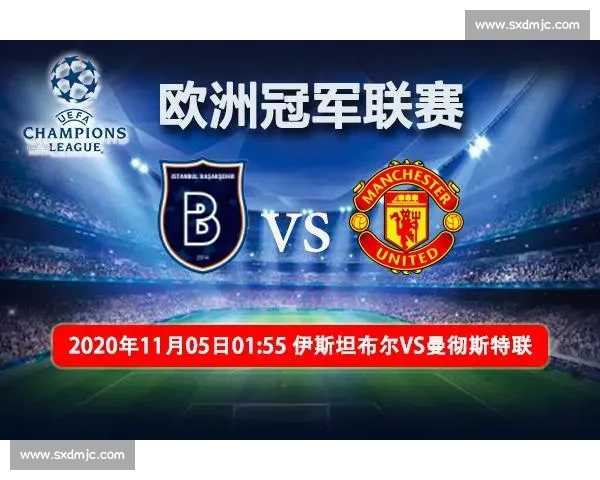 巴黎vs伊斯坦布尔对决前瞻与胜负走势深度预测分析